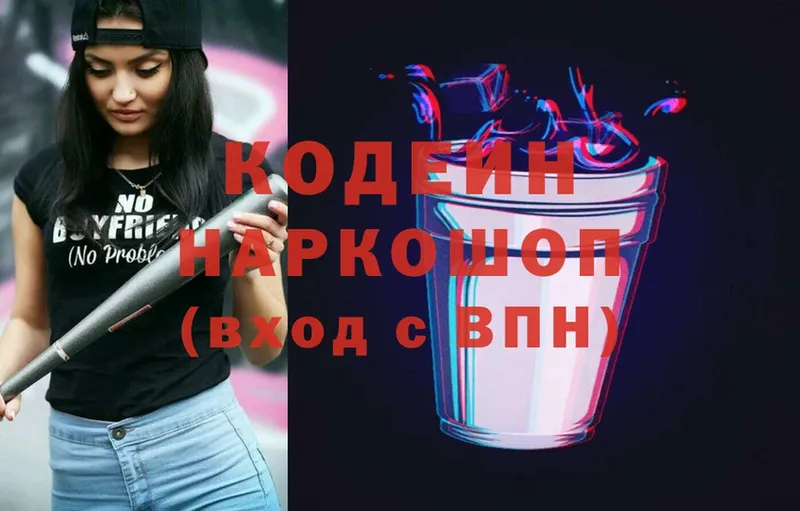 Кодеин Purple Drank  Бутурлиновка 